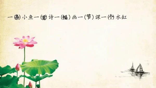 部编版一年级下册语文第八单元单元整合生字复习   课件