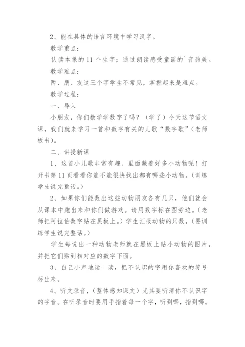 一年级数学下册复习教案.docx