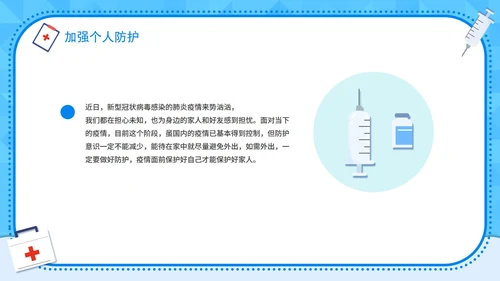 防疫安全科普宣讲主题PPT模板
