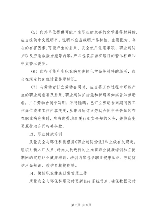 职业健康工作计划.docx