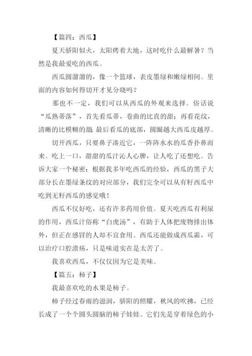 介绍一种水果作文200字.docx