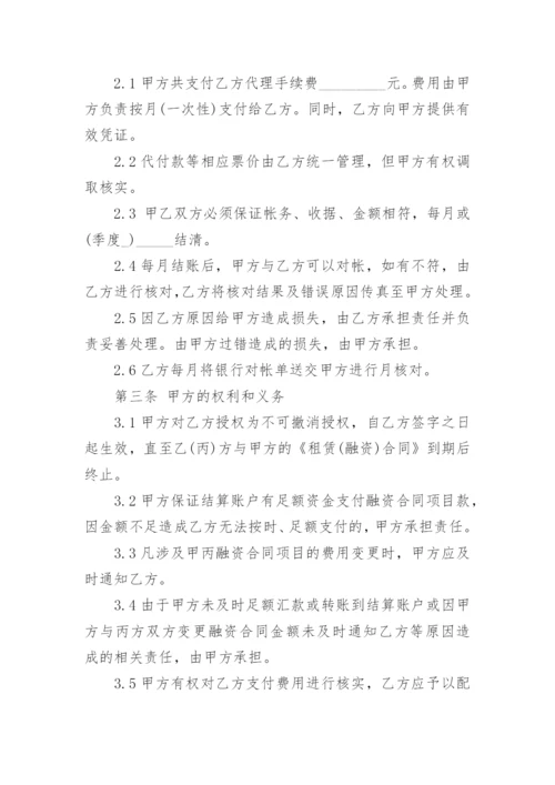 付款三方协议范本_付款三方协议填写样本.docx