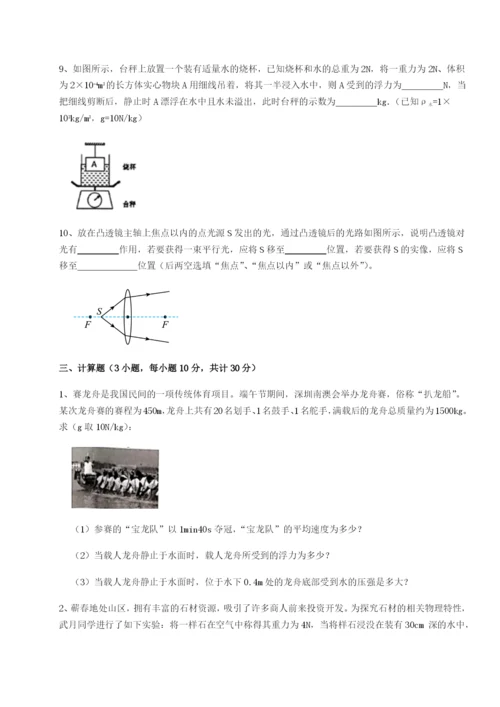 滚动提升练习重庆市实验中学物理八年级下册期末考试章节测试试题（含详解）.docx