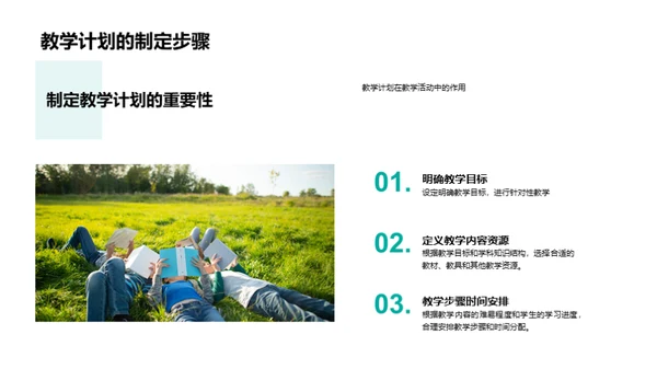 学科知识的教学策略