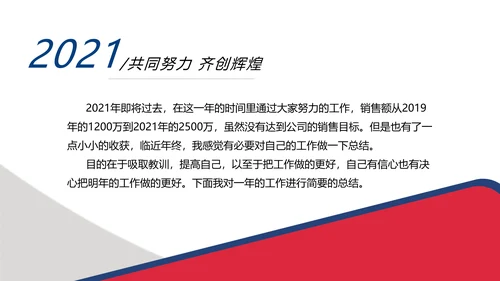 2021商务风新年工作计划开年计划PPT年终总结工作总结述职