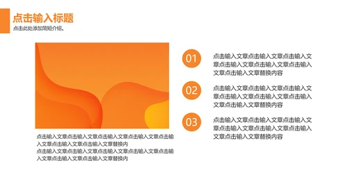 活力橙色商务计划书通用PPT模板