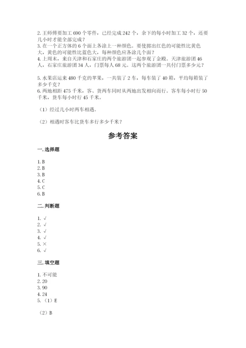 苏教版四年级上册数学期末测试卷（a卷）.docx