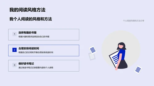 阅读经验分享PPT模板