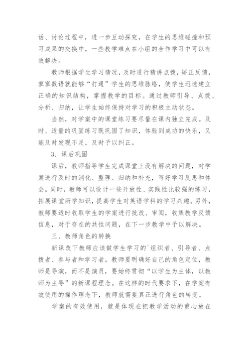 构建高效课堂教育论文.docx