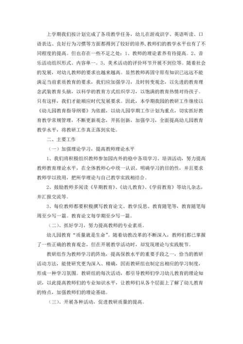 有关幼儿园教研工作计划汇编8篇.docx