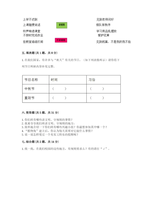 部编版二年级上册道德与法治期中测试卷附答案（黄金题型）.docx