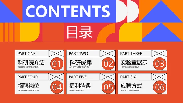 校园招聘红色创意扁平风PPT