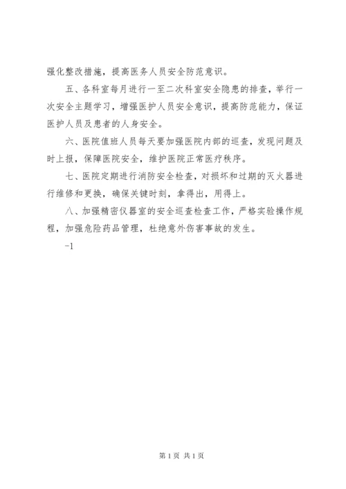 医院安全巡查制度医院安全巡查制度.docx