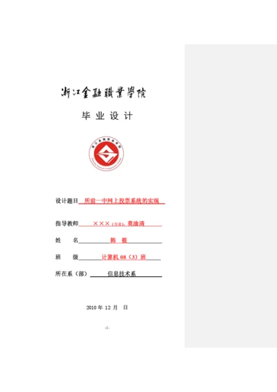 信息技术系毕业设计装订成册（要素及论文正文）格式模板XXXX10.docx