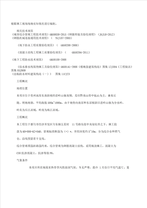 综合管廊主体结构施工实施方案