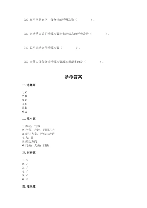 教科版四年级上册科学期末测试卷【模拟题】.docx