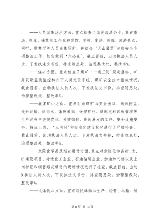 向自治区督查组汇报1.docx