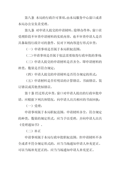 行政审批工作管理制度