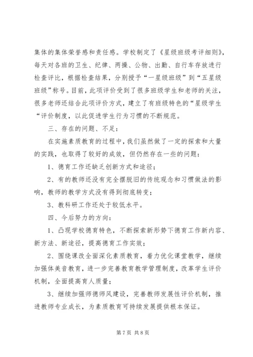 双中素质教育示范校汇报材料[五篇范例] (3).docx