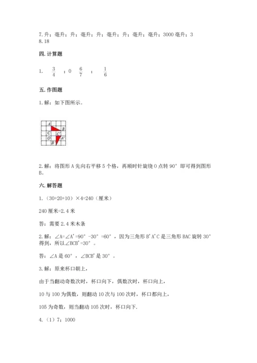 人教版五年级下册数学期末测试卷附完整答案【有一套】.docx