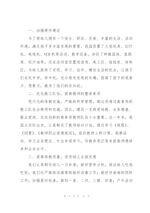 幼儿园教师年核工作总结.docx