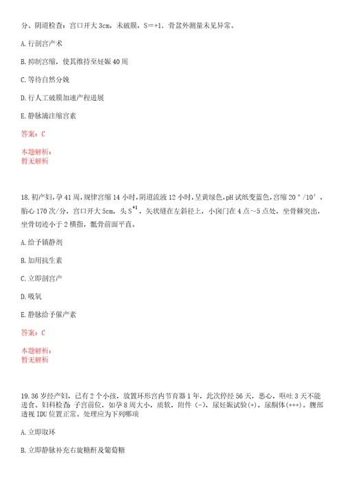 2022年03月浙江省义乌市义亭中心卫生院公开招聘5名协议人员笔试参考题库答案详解