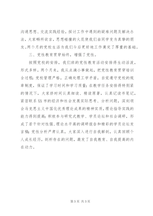 干部进修班学习自我鉴定 (2).docx