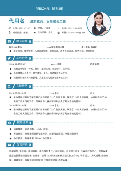 简约风应届生行政文员个人简历模板word求职简历
