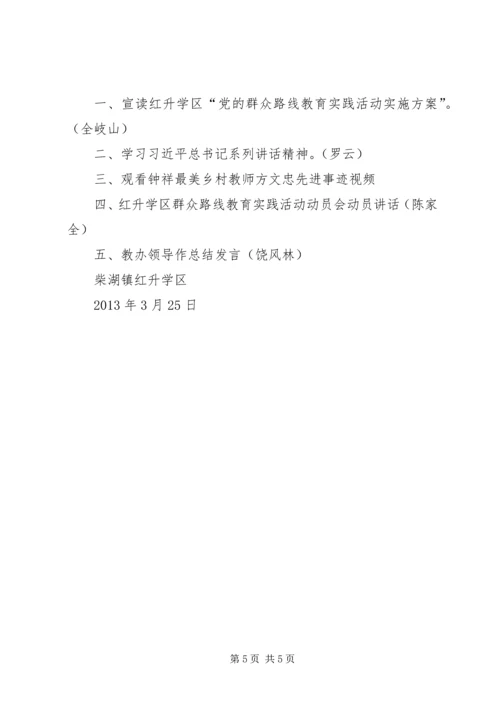 党的群众路线教育实践活动动员会议程[优秀范文五篇].docx