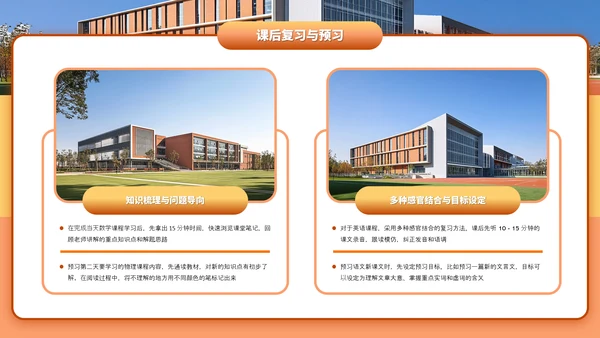 橙色简约风新学期共奋进主题班会PPT模板