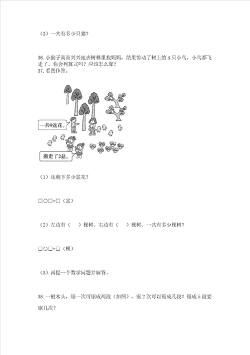 一年级上册数学解决问题50道附答案综合卷