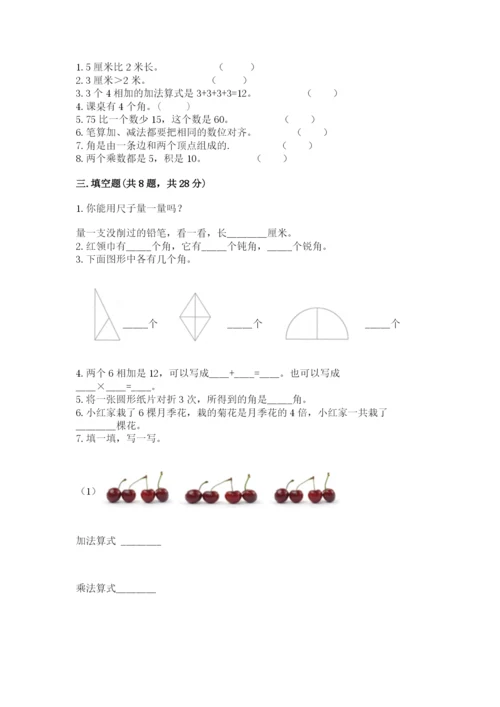 小学数学二年级上册期中测试卷标准卷.docx