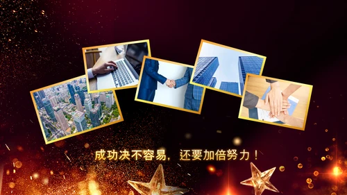 2023年会兔年赢战开门红颁奖盛典ppt