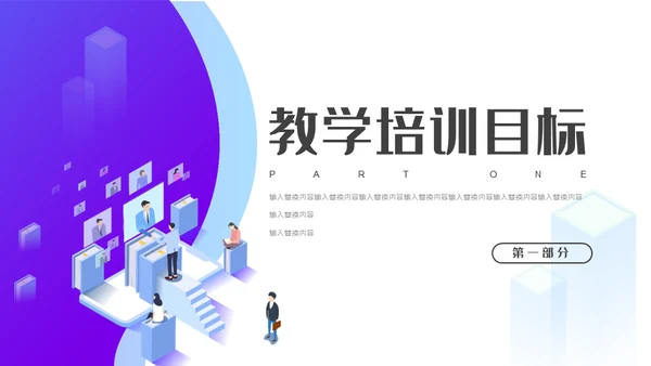互联网风格教学培训课程通用PPT模板