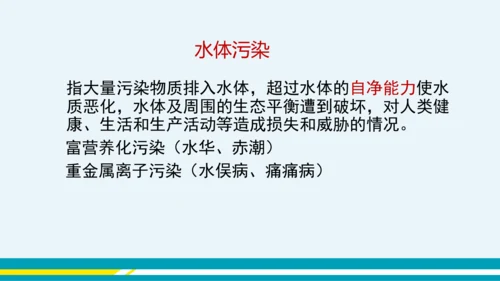 【轻松备课】人教版化学九年级上 第四单元 课题1 爱护水资源（第1课时）教学课件