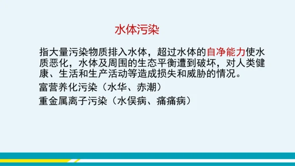 【轻松备课】人教版化学九年级上 第四单元 课题1 爱护水资源（第1课时）教学课件