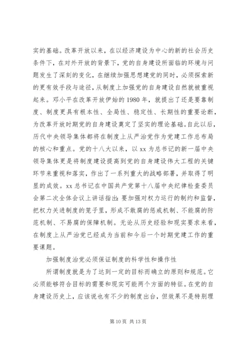 从严治党学习心得体会【某年经典版】.docx