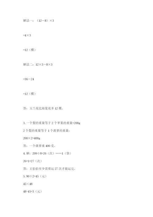 苏教版数学三年级上册期末测试卷（原创题）.docx