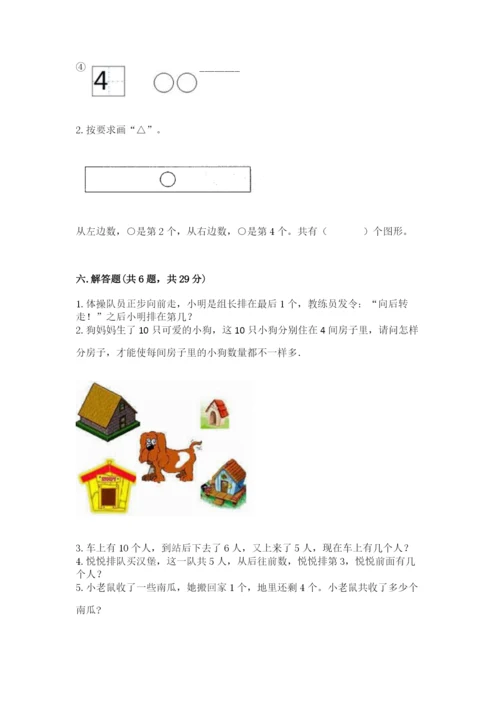 北师大版一年级上册数学期末测试卷（必刷）.docx