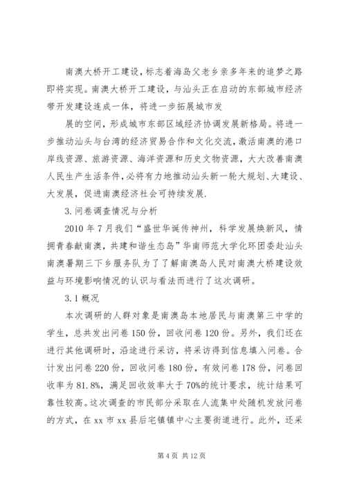 大桥建设效益与环境影响情况调研报告.docx