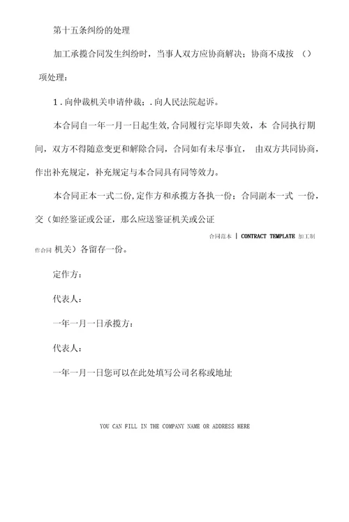 加工承揽合同2022