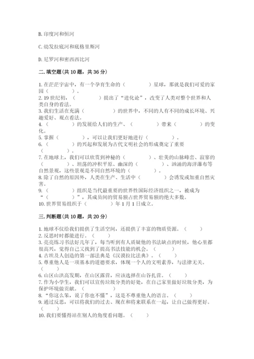 部编版六年级下册道德与法治期末测试卷【精选题】.docx