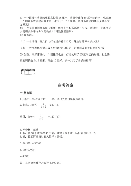 六年级小升初数学应用题50道a4版打印.docx