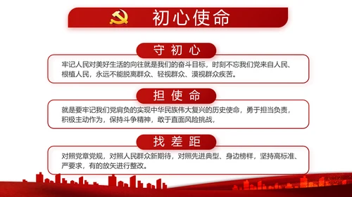 红色党建党支部述职报告学习教育PPT