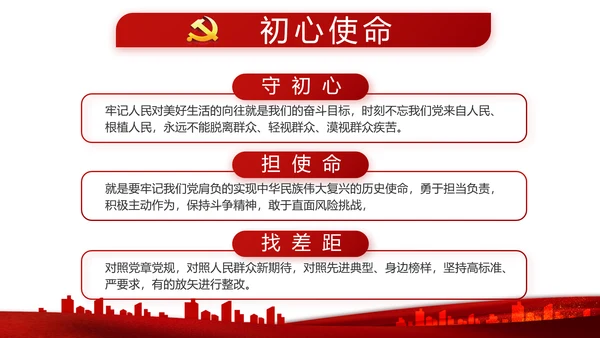 红色党建党支部述职报告学习教育PPT