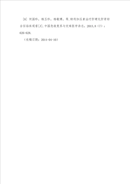奥曲肽与特利加压素治疗肝硬化上消化道出血80例临床疗效比较