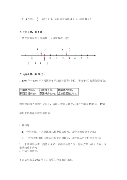 北师大版六年级数学下学期期末测试题带答案（最新）.docx