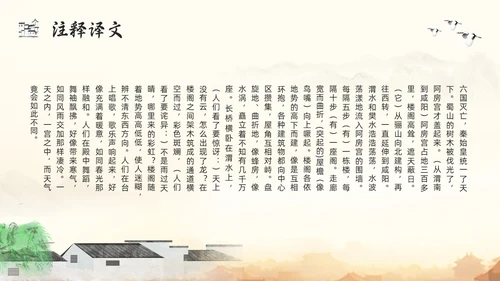 浅色古风阿房宫赋高一语文教学课件PPT模板宣传PPT模板宣高中必修下册
