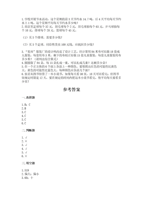 苏教版小学数学四年级上册期末卷及参考答案研优卷