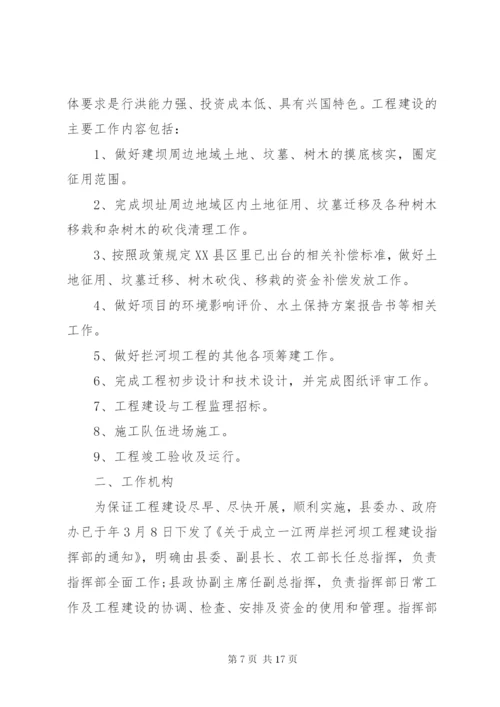 建设项目实施方案范文.docx